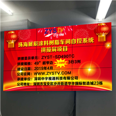 珠海展辰涂料樹(shù)脂車間自控系統(tǒng)拼接屏項(xiàng)目